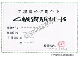 工程造價資質證書