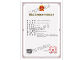 建設工程質量檢測機構資質證書（室內環境）